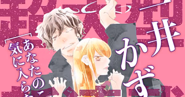 Socrates in Love's Kazumi Kazui Launches New Manga