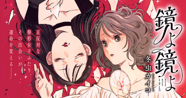 'There, Beneath the Water' Author Kaiko Fuyumushi Launches New Manga